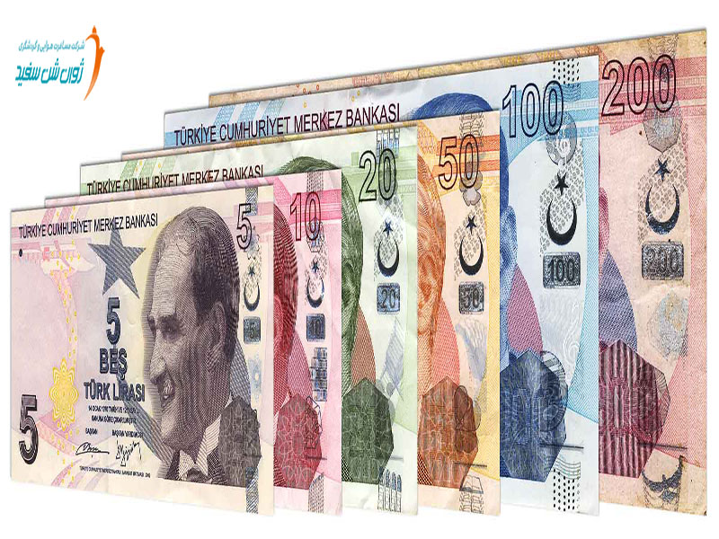 آشنایی با پول رایج کشور ترکیه