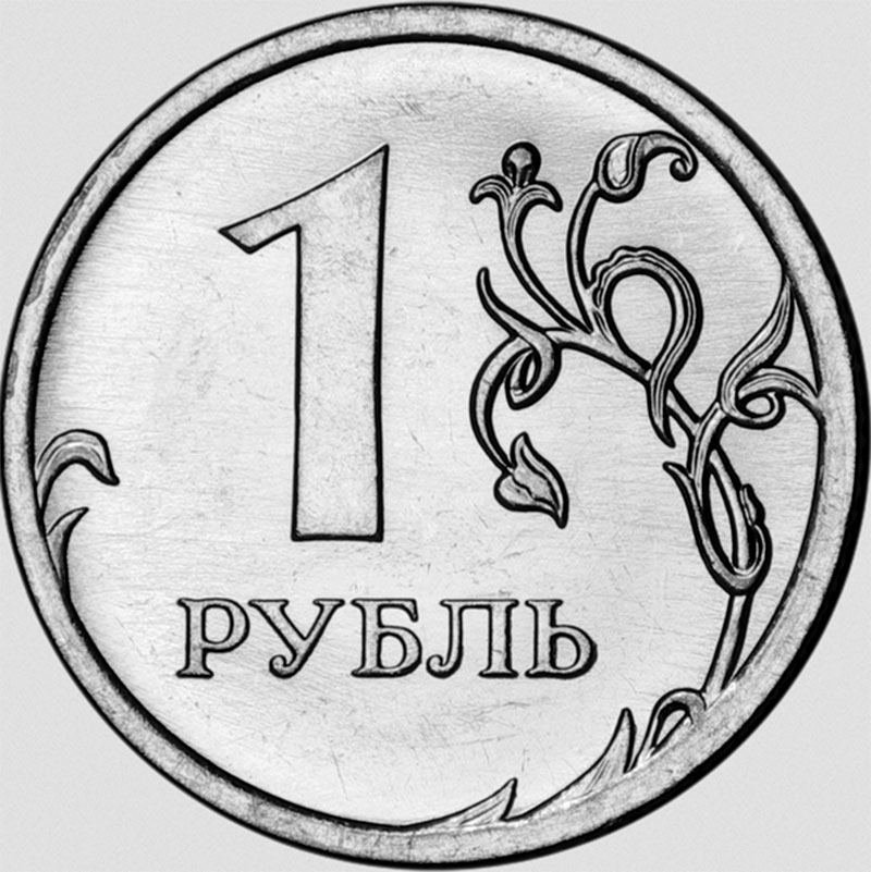 سکه 1 روبل