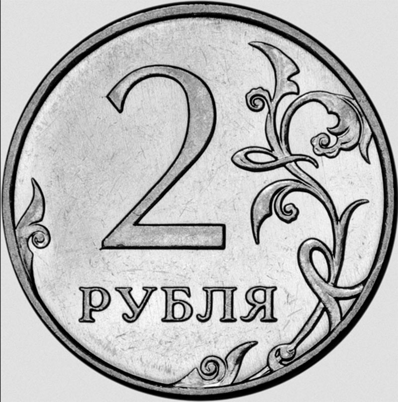 سکه 2 روبل