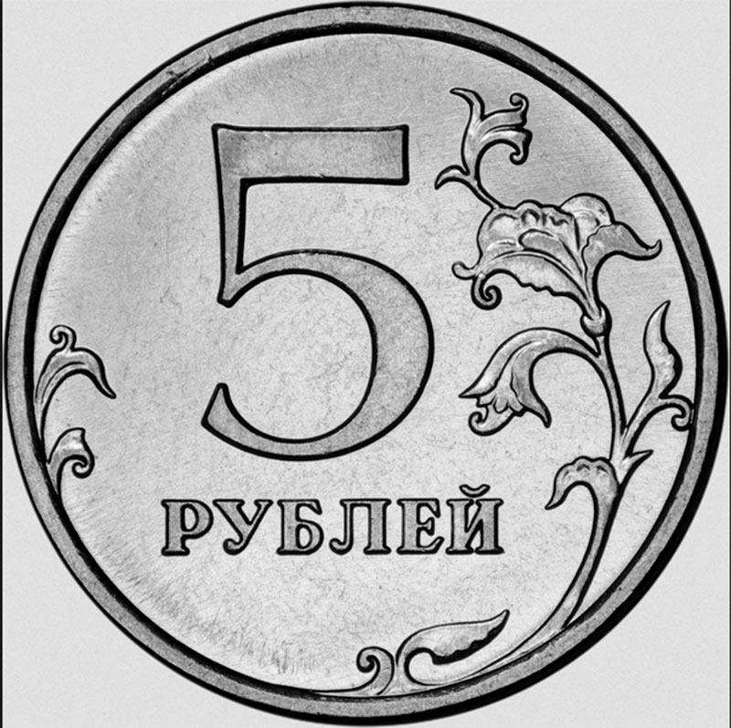 سکه 5 روبل